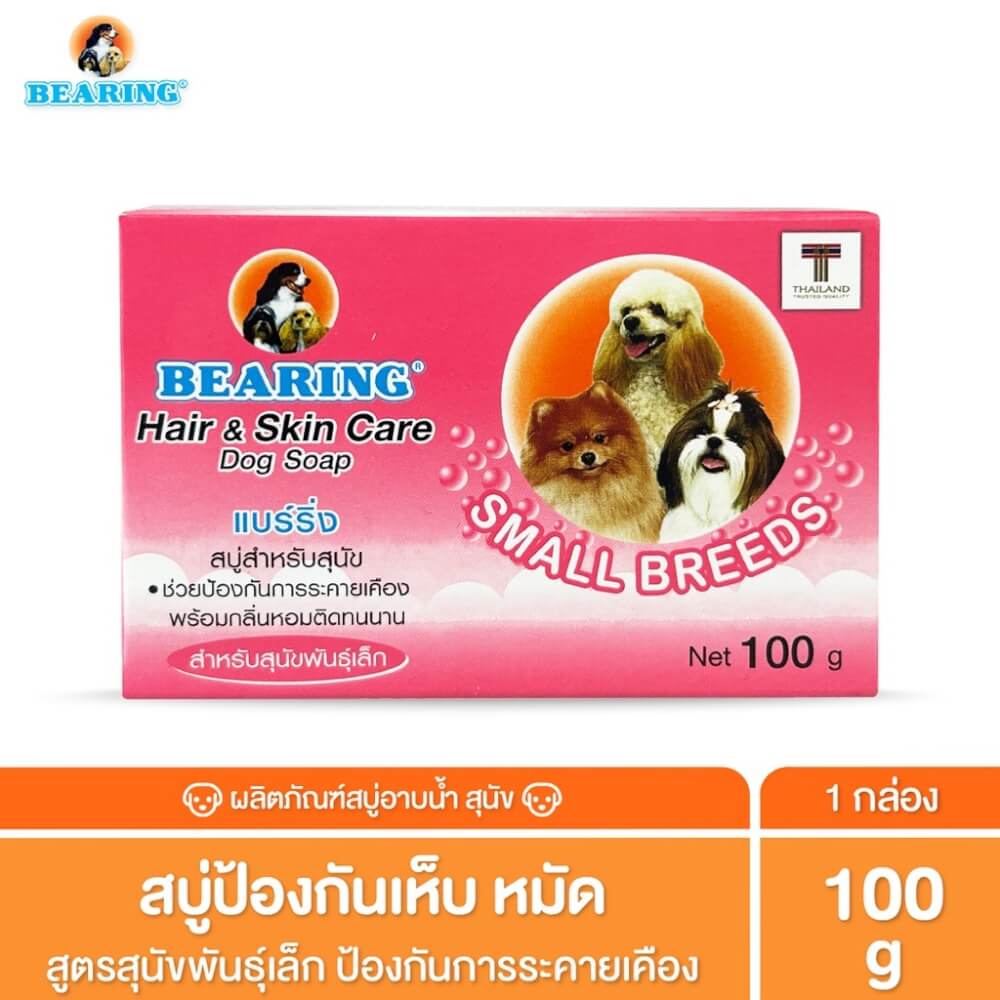แชมพูสุนัข แบบก้อน BEARING สูตรช่วยลดการระคายเคือง สำหรับสุนัขพันธุ์เล็ก ขนาด 100 G._2